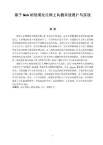 基于Web的網(wǎng)上購(gòu)物系統(tǒng)設(shè)計(jì)與實(shí)現(xiàn)