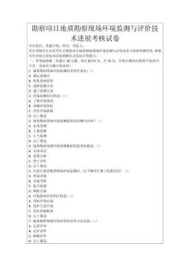 勘察項目地質勘察現場環境監測與評價技術進展考核試卷