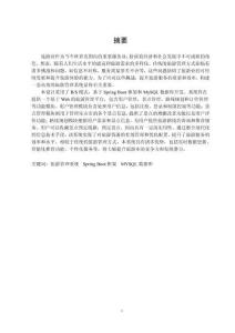 基于Spring Boot的樂(lè)山旅游管理系統(tǒng)