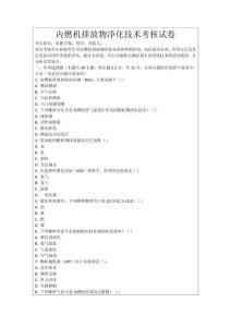 內燃機排放物凈化技術考核試卷