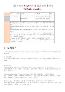 26-Bathe together 一起洗澡【視頻文本】