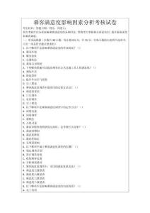 乘客滿意度影響因素分析考核試卷