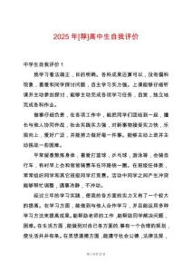 2025年[薦]高中生自我評價(jià)