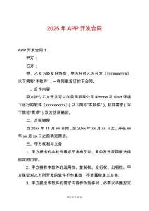2025年APP開發(fā)合同