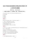 2024年宣漢縣縣級(jí)機(jī)關(guān)事業(yè)單位考調(diào)工作人員的考試真題
