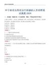 中寧縣司法局司法行政輔助人員招聘筆試真題2024