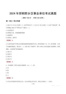 2024年邯鄲肥鄉(xiāng)區(qū)事業(yè)單位考試真題