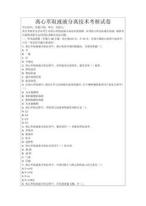 離心萃取液液分離技術(shù)考核試卷