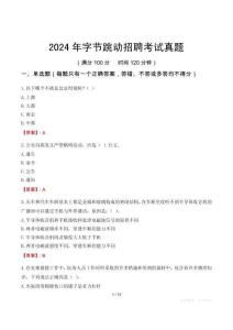 2024年字節(jié)跳動(dòng)招聘考試真題