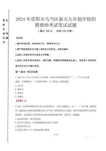 2024年貴陽市烏當(dāng)區(qū)新天九年制學(xué)校招聘教師真題