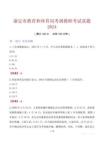 康定市教育和體育局考調教師考試真題2024