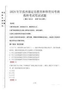 2024年甘孜州康定市教育和體育局考調(diào)教師真題