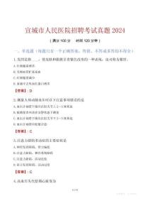 宣城市人民醫院招聘考試真題2024