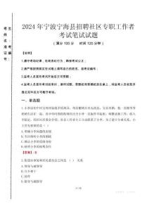 2024年寧波寧海縣招聘社區專職工作者真題