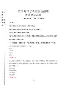 2024年餓了么應(yīng)屆生招聘真題