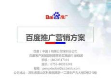 百度推廣營(yíng)銷方案25