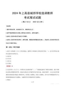 2024年上高縣城郊學(xué)校選調(diào)教師筆試真題