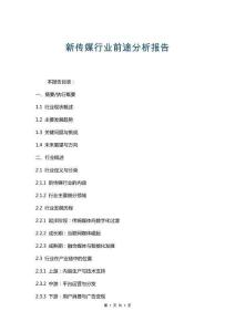 新傳媒行業(yè)前途分析報告
