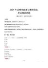 2024年達(dá)州市部屬公費師范生筆試真題