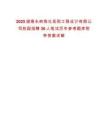 2025湖南長嶺煉化岳陽工程設計有限公司校園招聘36人筆試歷年參考題庫附帶答案詳解