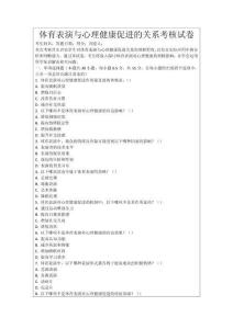 體育表演與心理健康促進(jìn)的關(guān)系考核試卷