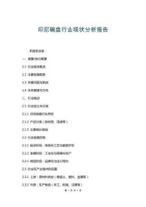 印尼碗盤行業(yè)現(xiàn)狀分析報(bào)告