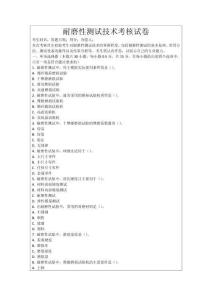 耐磨性測(cè)試技術(shù)考核試卷