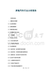 奔馳汽車行業分析報告