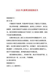 2025年(推薦)班級挑戰書