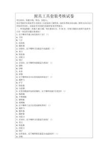 廚具工具套裝考核試卷