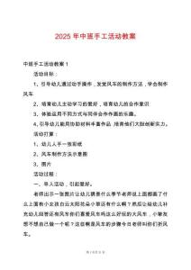 2025年中班手工活動教案