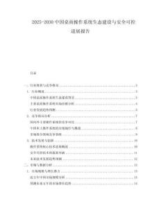 2025-2030中國(guó)桌面操作系統(tǒng)生態(tài)建設(shè)與安全可控進(jìn)展報(bào)告