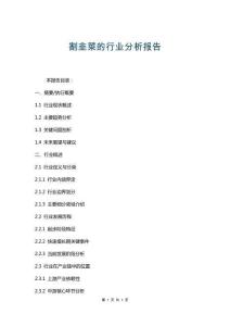 割韭菜的行業分析報告