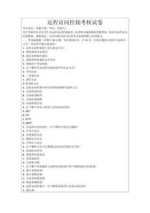 遠程訪問控制考核試卷