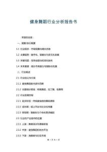 健身舞蹈行業分析報告書