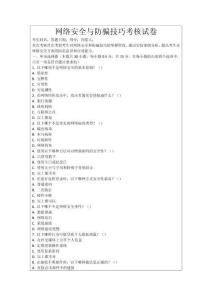 網(wǎng)絡(luò)安全與防騙技巧考核試卷