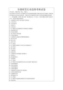 樂器租賃行業趨勢考核試卷