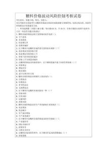 糖料價(jià)格波動(dòng)風(fēng)險(xiǎn)控制考核試卷