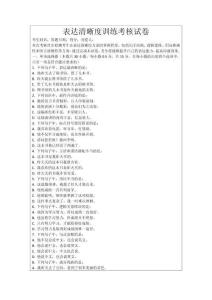 表達(dá)清晰度訓(xùn)練考核試卷