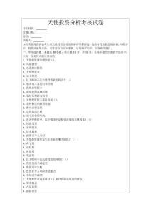 天使投資分析考核試卷