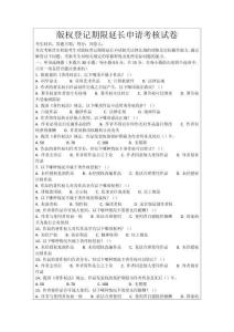 版權(quán)登記期限延長申請考核試卷