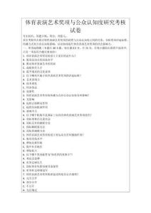 體育表演藝術獎項與公眾認知度研究考核試卷