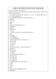 注射針材質(zhì)的色澤均勻性考核試卷