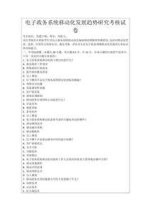 電子政務系統移動化發展趨勢研究考核試卷