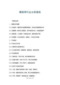 理财师行业分析报告
