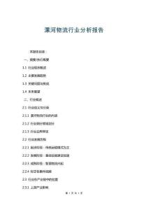 漯河物流行業(yè)分析報告