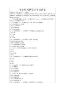 干涉儀光路設(shè)計(jì)考核試卷