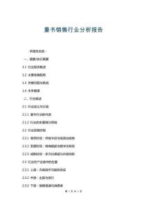 童書銷售行業分析報告