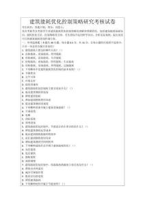 建筑能耗優(yōu)化控制策略研究考核試卷