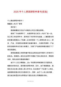 2025年個人原因辭職申請書[優選]